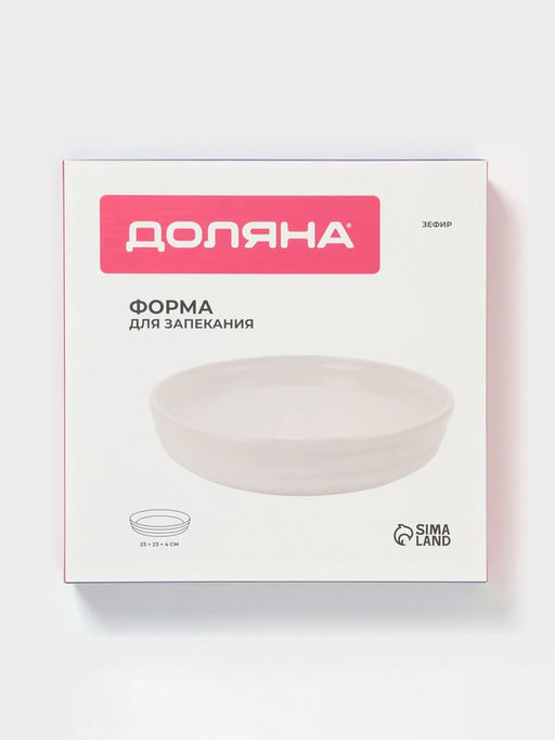 Форма для запекания Доляна Зефир, 1 л, d=23 см, круглая, керамика, белая  фото 7