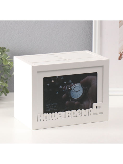 Фотоархив на 96 фото 10?15 см с фоторамкой 10?15 см Наше время, белый, 20?15?12 см