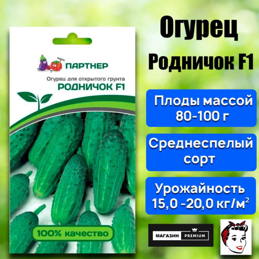 Огурец пчелоопыляемый Родничок - Партнер фото 2