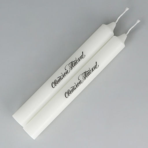 Свечи высокие с нанесением Светлой Пасхи!, 2 шт., бел., 9 х 2.1 х 2.1 см - Семейные традиции фото 4