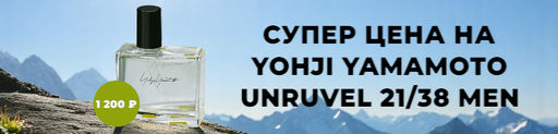 YOHJI YAMAMOTO Unravel 21/38 men 100ml edt  фото 2