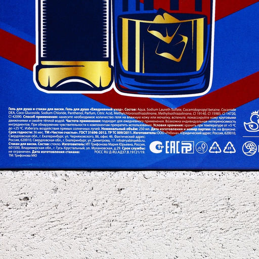 Подарочный набор Лучшему мужчине: гель для душа виски 250 мл и стакан для виски, Чистое счастье фото 8