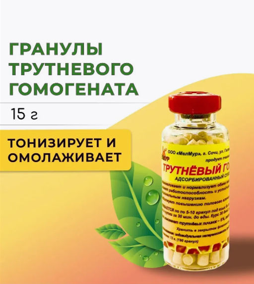ТРУТНЕВЫЙ ГОМОГЕНАТ,гранулы 15 гр.