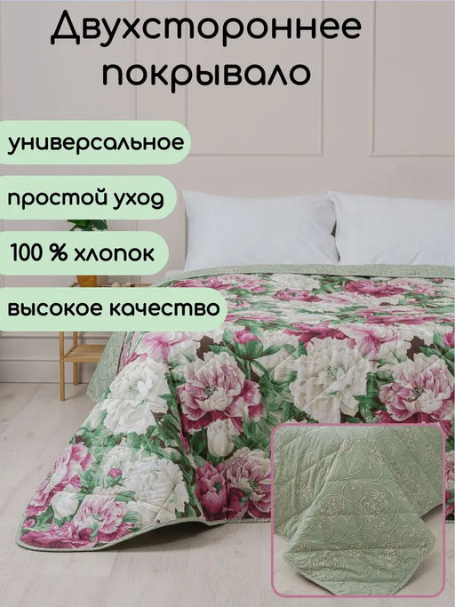 Покрывало Рецепт уюта Elite Line 100% хлопок 8582-1/220х150 - Шуйские ситцы фото 12