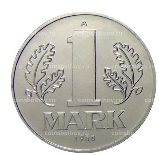 1 марка 1980 года А Восточная Германия (ГДР)