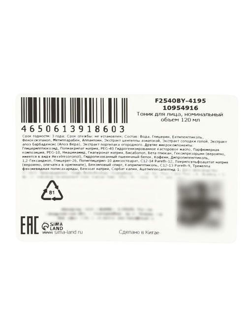 Ночной тоник для лица с экстрактом центеллы Sadoer, 120 мл