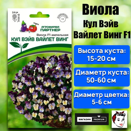 Виола ампельная Кул Вэйв Вайлет Винг - Партнер фото 2