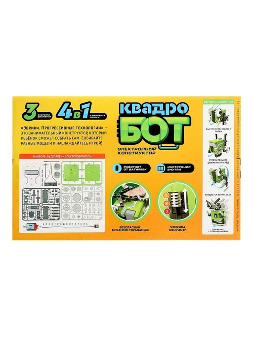 Конструктор Квадробот, 59 деталей, 4 варианта сборки, работает от батареек - Эврики фото 17