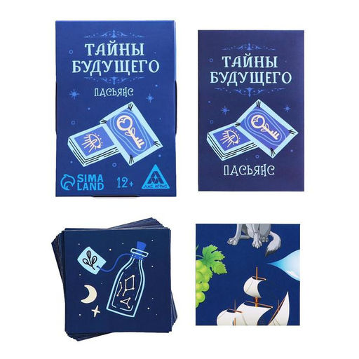 Цена за 2 шт. Пасьянс Тайны будущего, 25 карт, 12+