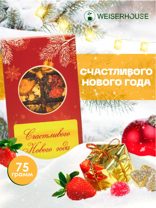 Чай Счастливого Нового Года, плитка 75 гр. 1 уп. Новогодний ассортимент