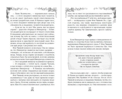 Восстание клана Чан (#2) - Эксмо фото 20