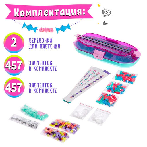 Набор для создания украшений Модные браслеты, 457 бусин - Simaland фото 3