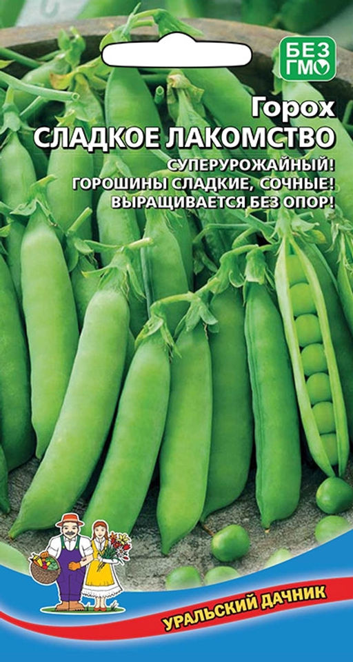 Горох СЛАДКОЕ ЛАКОМСТВО Суперурожайный! Горошины сладкие, сочные! Выращивается без опор!