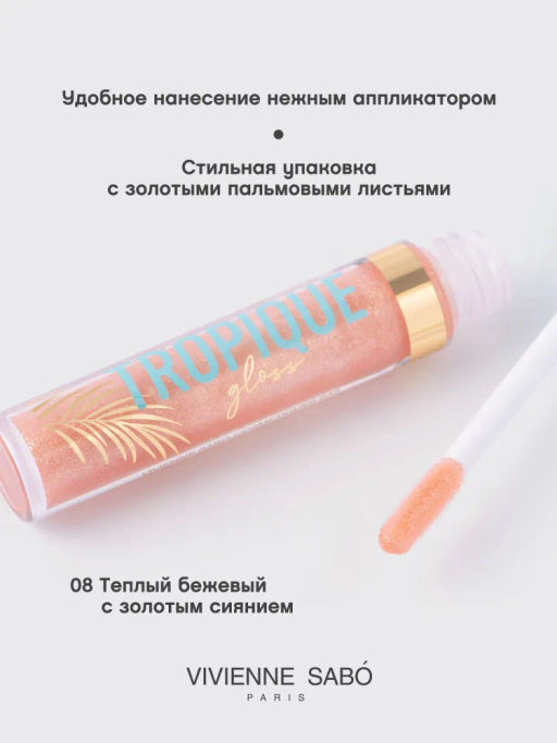 Vivienne Sabo Блеск для губ Tropique Gloss тон 08  фото 3