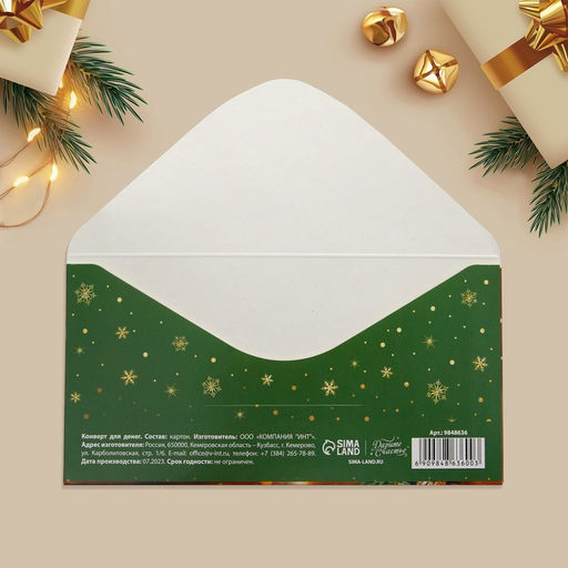 Цена за 10 шт. Конверт для денег «С Новым годом!», какао, 16.5×8 см