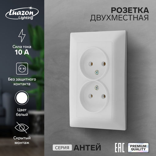 Розетка Luazon Lighting «Антей», 10 А, скрытая, IP20, двухместная, без заземления, белая