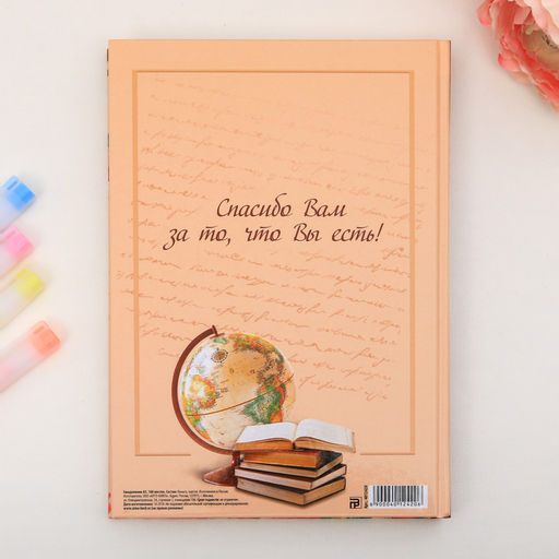 Ежедневник учителя Любимому учителю, формат А5, твёрдая обложка картон 7БЦ, 160 листов - Artfox фото 3