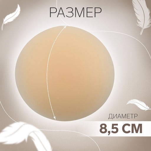 Цена за 2 шт. Стикини многоразовые, d=8.5 см, бежевые