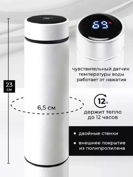 Термос с датчиком 83320