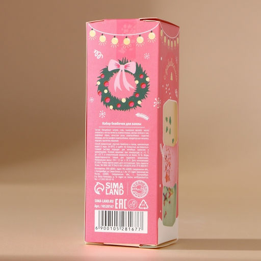 Бомбочки для ванны с добавками «С Новым годом», 3×70 г, URAL LAB