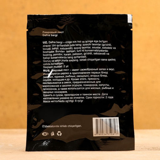 Цена за 5 шт. Приправа узбекская Лавровый лист 8г - Simaland фото 2