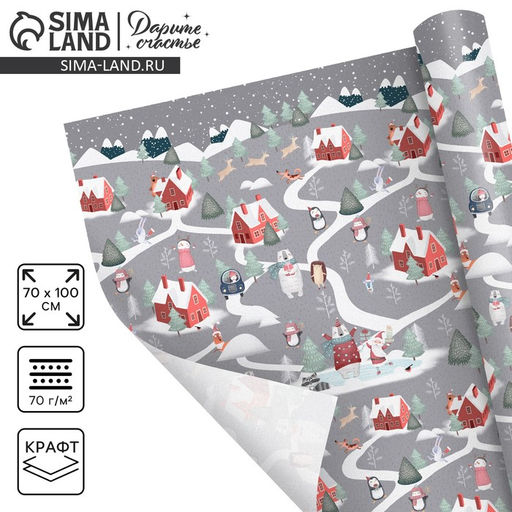 Цена за 10 шт. Упаковочная бумага на новый год крафтовая Зимние забавы, 70?100 см
