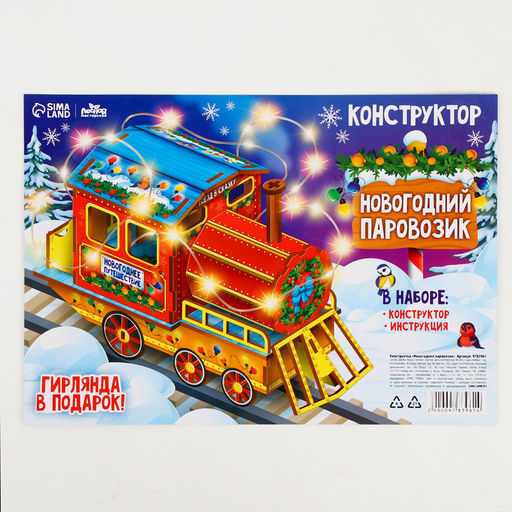 Конструктор Новогодний паровозик - Лесная мастерская фото 6