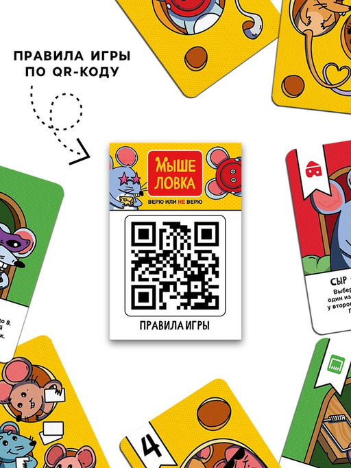 Настольная игра Мышеловка. Верю не верю, 57 карт, 8+ - Лас Играс фото 3