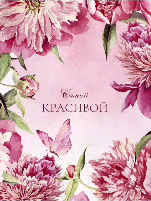 Цена за 2 шт. Пакет подарочный крафт Самой красивой, 25?12?32 см