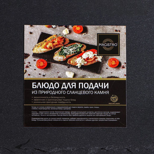 Доска для подачи из сланца Magistro Valley, 40×12 см