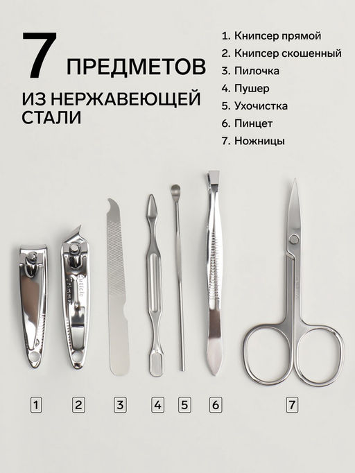 Набор маникюрный «Мур-мяу», 7 предметов, в футляре, чёрный, белый