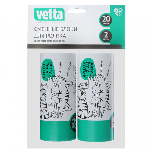 Набор сменный блоков для чистки одежды VETTA 20 листов арт.HQ0031 (454-028)