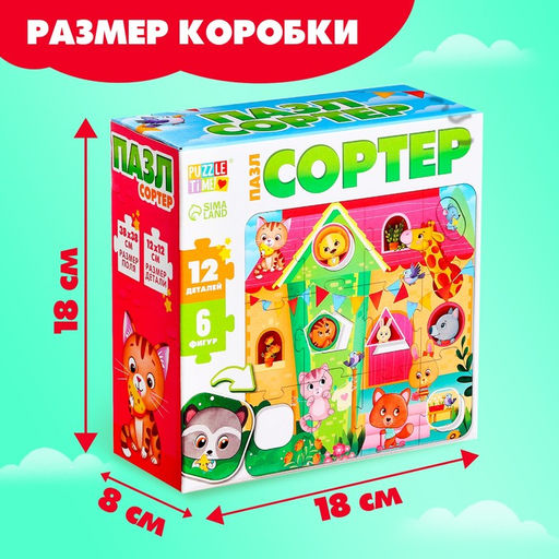 Цена за 2 шт. Пазл - сортер «Зверята в домике», 12 деталей