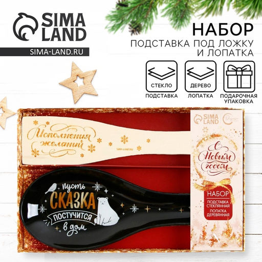 Подарочный набор новогодний Счастье постучится в дом: подставка под ложку, лопатка - Дорого внимание фото 2