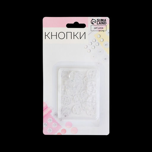 Цена за 7 шт. Кнопки пришивные, d = 10 мм, 10 шт, цвет прозрачный - Арт узор фото 4