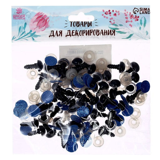 Глаза винтовые с заглушками, «Блёстки» набор 48 шт., размер 1 шт.: 1.2 см, голубые