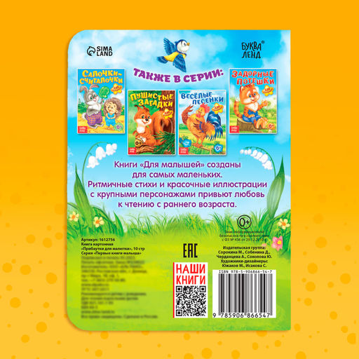Книга картонная «Прибаутки для малютки», 10 стр.