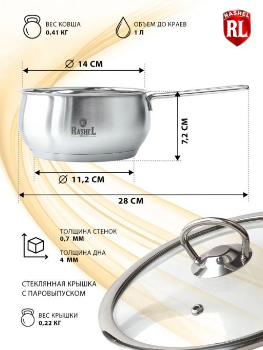 Ковш 1л из нержавеющей стали со стекл. кр., 14х7 см (R-10/10s) - Rashel фото 2