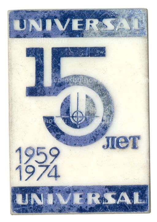 Значок 15 лет Universal