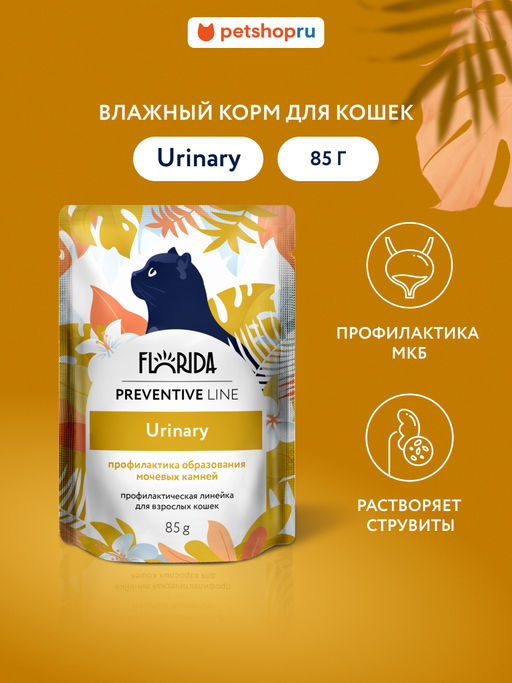 Паучи для кошек Urinary профилактика мочекаменной болезни 22ел16