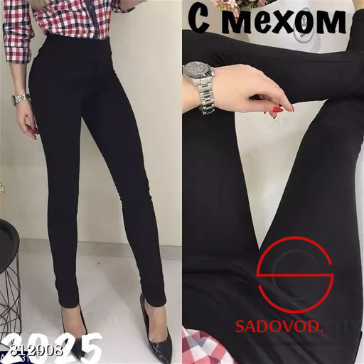 Легинсы с мехом женские