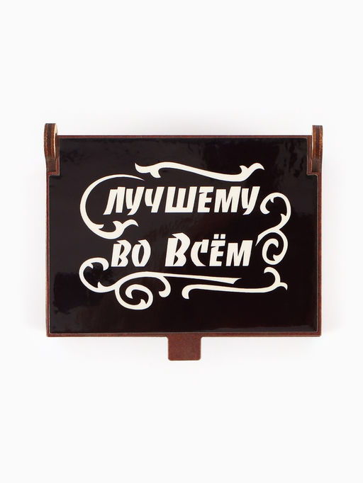 Цена за 2 шт. Коробка подарочная деревянная «Лучший во всём» 8.5×6×3.5 см
