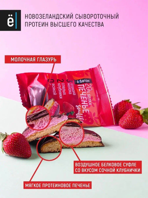 Изделие кондитерское Печенье суфле 50г(Клубника) Ё - Ебатон фото 2