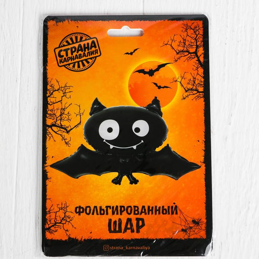 Цена за 2 шт. Шар фольгированный 38" «Летучая мышь»