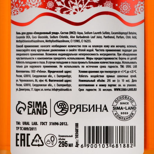 Гель для душа URAL LAB, 295 мл, аромат имбирного печенья