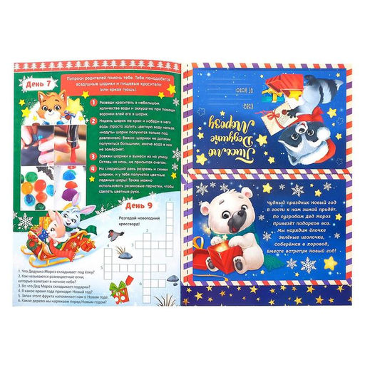 Книжка с наклейками Адвент-календарь. В ожидании нового года, 24 стр., формат А4, со стирающимся слоем - Буква-ленд фото 2