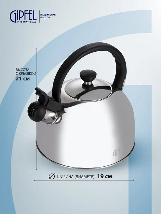 8645 GIPFEL Чайник для кипячения воды ESSEN 2.5л со свистком, с индукционным дном. Материал: нержавеющая сталь 18/10. Материал ручки: бакелит. Толщина: 0,4мм  фото 3