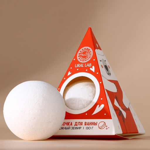 Бомбочка для ванны URAL LAB, 130 г, аромат снежного зефира