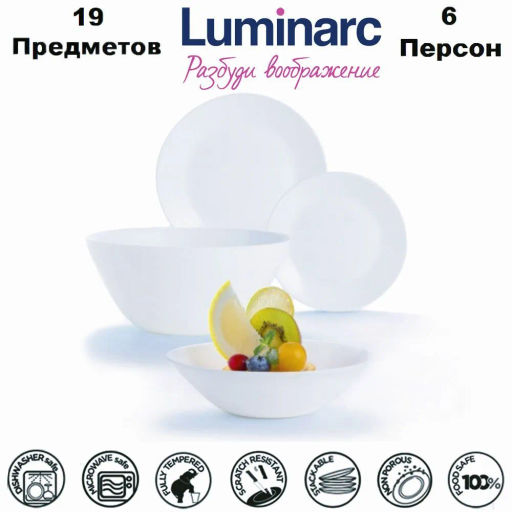 Столовый набор 19предметов ЗЕЛИ арт. L4123 /Люминарк/ - Luminarc фото 2