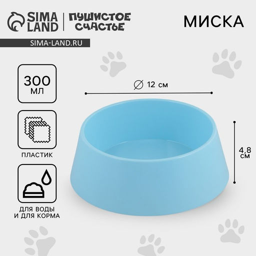 Цена за 3 шт. Миска пластиковая 300 мл, голубая